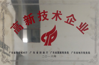 蓋特奇高新技術企業(yè)證書