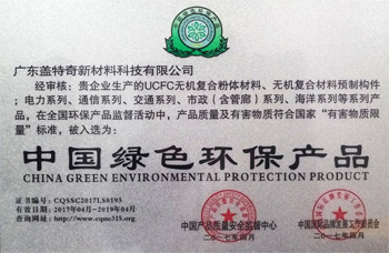中國綠色環(huán)保產品