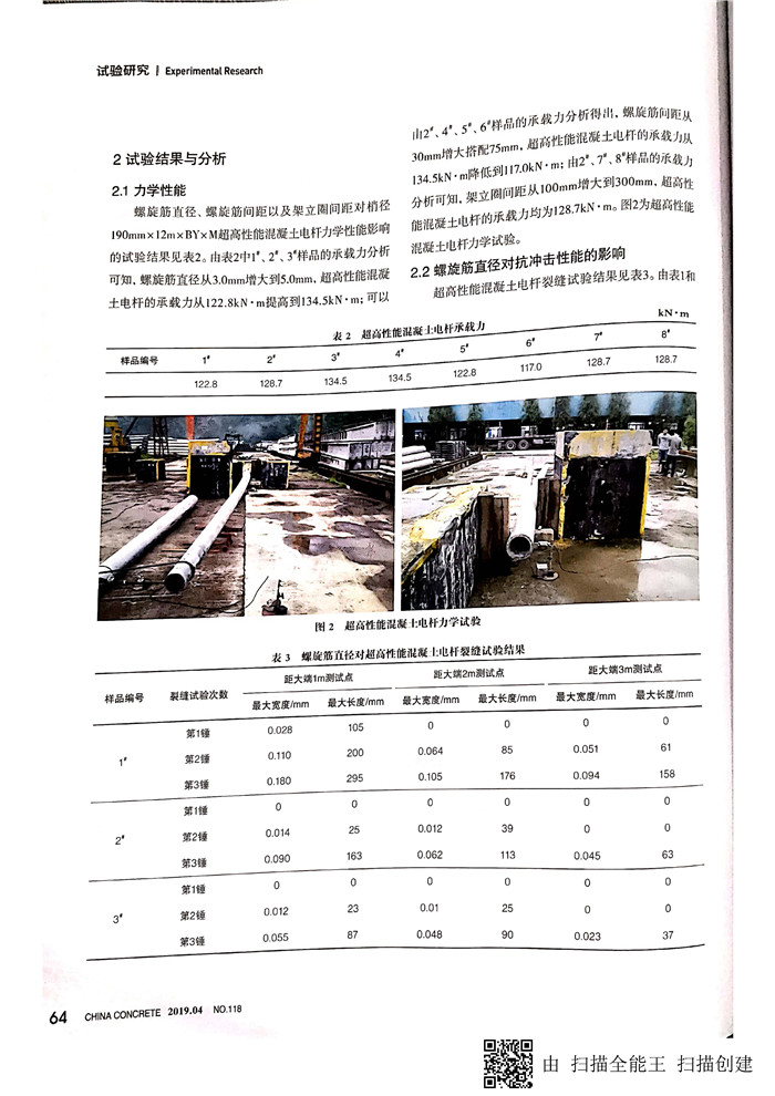 環(huán)向配筋對(duì)超高性能混凝土電桿抗沖擊性能影響研究_頁(yè)面_3