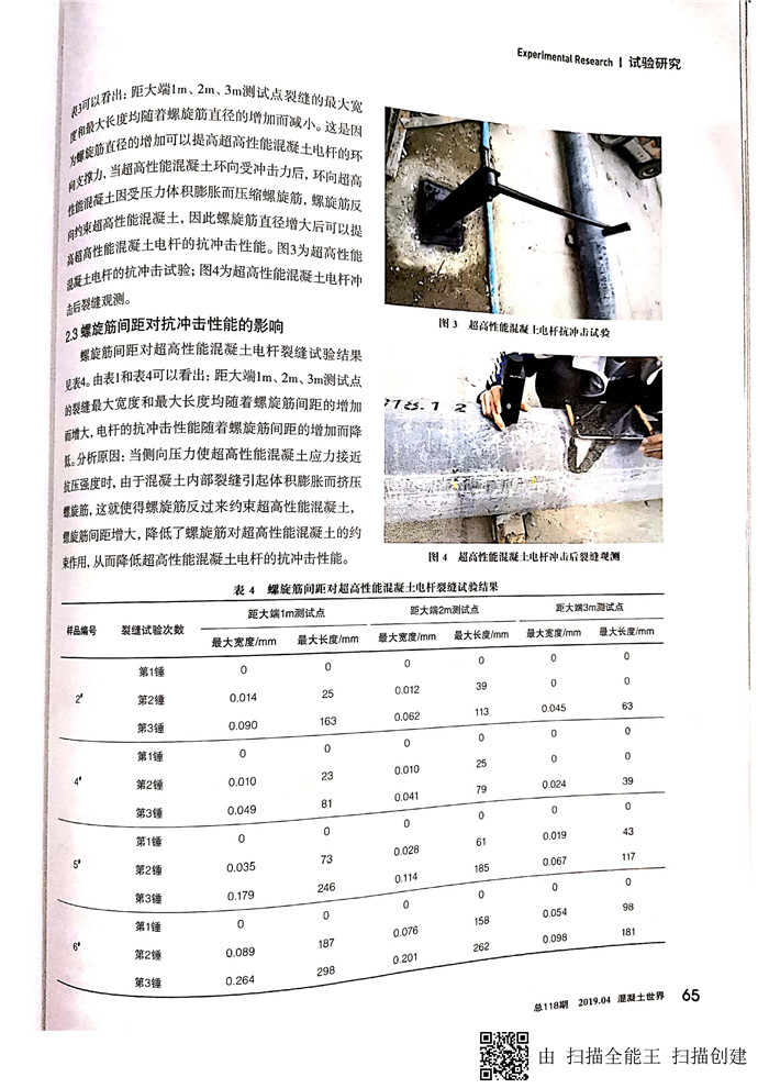 環(huán)向配筋對(duì)超高性能混凝土電桿抗沖擊性能影響研究_頁(yè)面_4