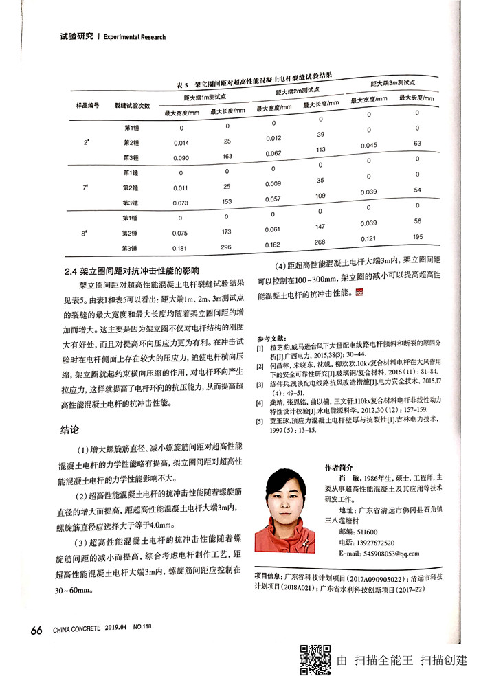 環(huán)向配筋對(duì)超高性能混凝土電桿抗沖擊性能影響研究_頁(yè)面_5
