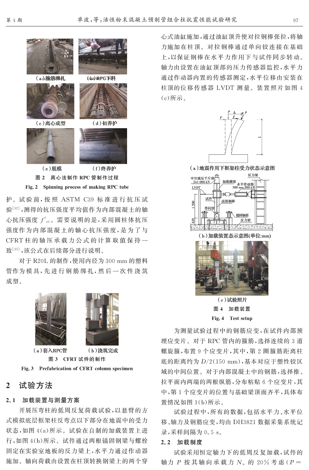 活性粉末混凝土預(yù)制管組合柱抗震性能試驗研究_頁面_04