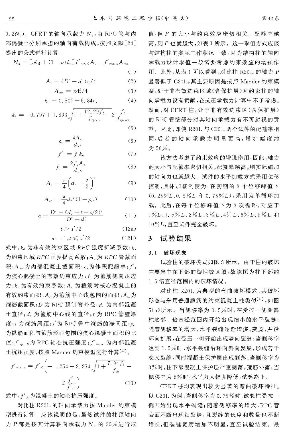 活性粉末混凝土預(yù)制管組合柱抗震性能試驗研究_頁面_05